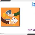 ิbet แปลว่า